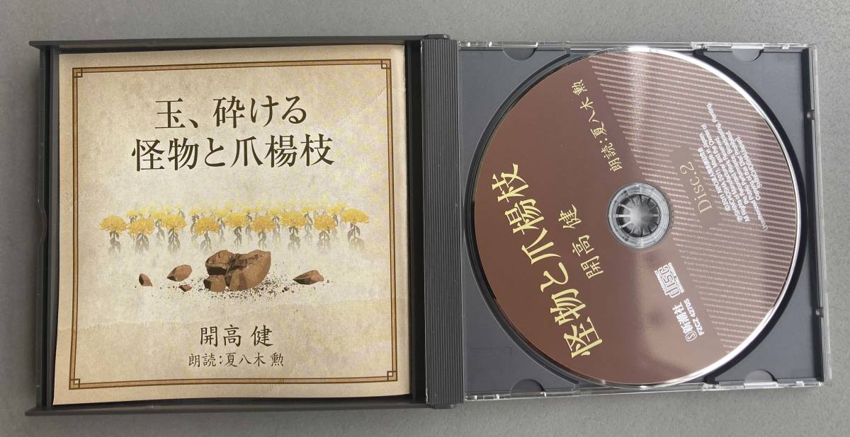  Kaikou Takeshi | reading aloud CD| sphere,...|. thing . nail . branch | reading aloud : summer . tree .| used | Shinchosha 