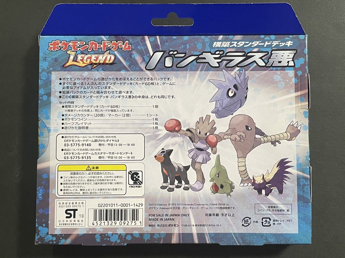 未開封 ポケモンカード 構築スタンダードデッキ バンギラス悪 グレート ヘルガー バンギラス LEGEND レジェンド L2 1ED レジェンド_画像2