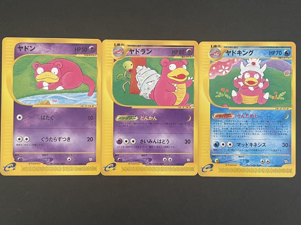 売れ筋新商品 ヤドラン ヤドン ポケモンカードe ヤドキング プロモ