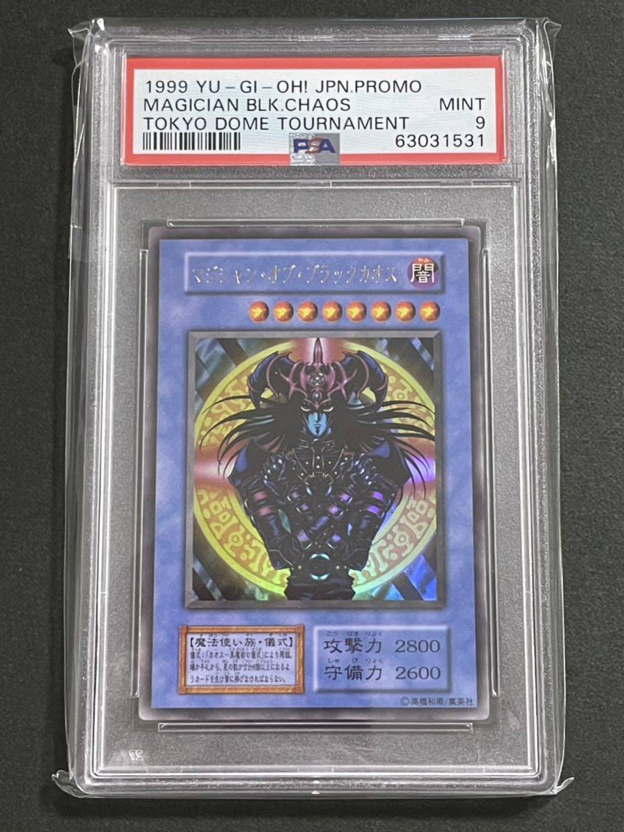 遊戯王 PSA9 マジシャンオブブラックカオス 初期 ウルトラレア 東京