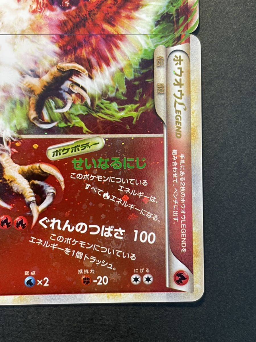 ポケモンカード ホウオウ LEGEND L1 レジェンド 1ED 美品(シングル