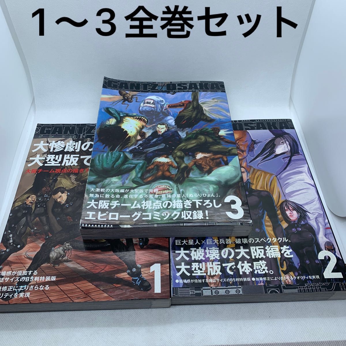 GANTZ OSAKA 1〜3全巻セット 奥浩哉 ガンツ オーサカ 大阪