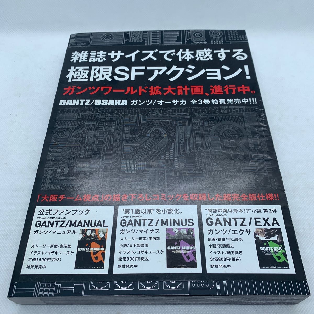 GANTZ OSAKA 1〜3全巻セット 奥浩哉 ガンツ オーサカ 大阪