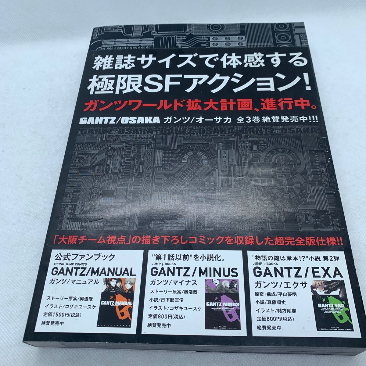 GANTZ OSAKA 1〜3全巻セット 奥浩哉 ガンツ オーサカ 大阪