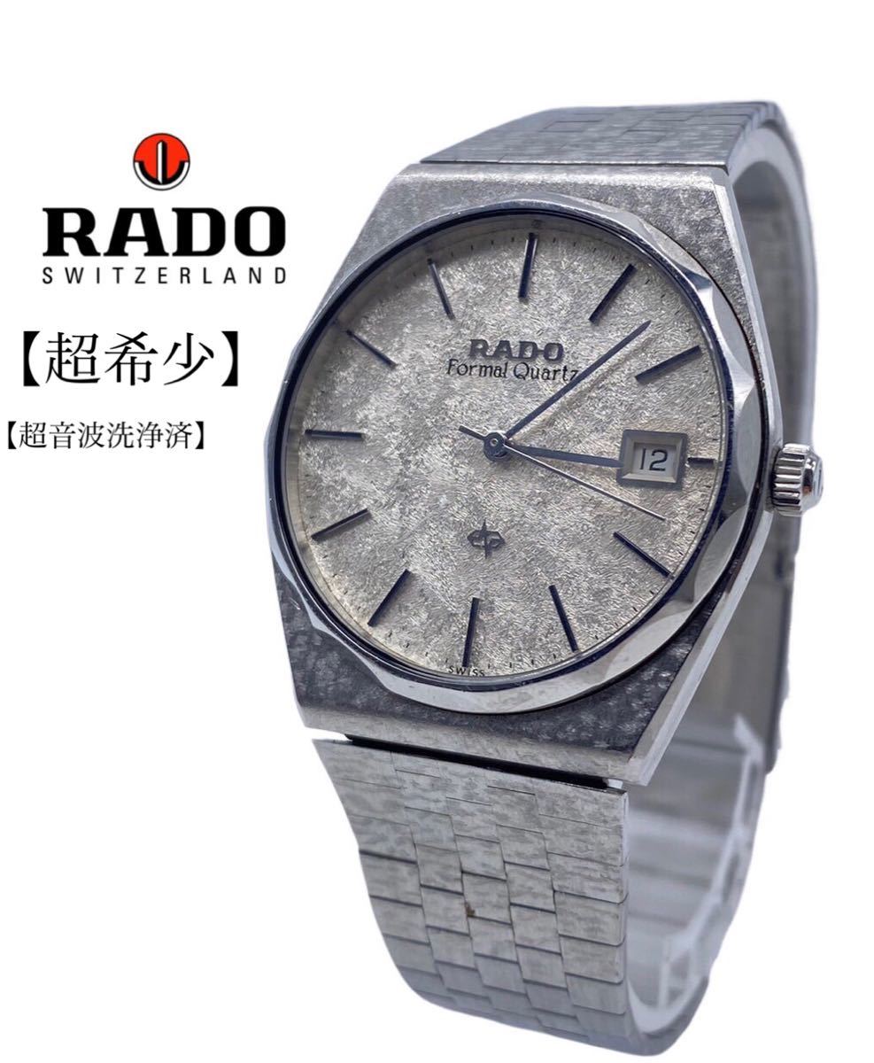 RADO ラドー　FORMAL クォーツ　腕時計　シルバー　メンズ　ブランド