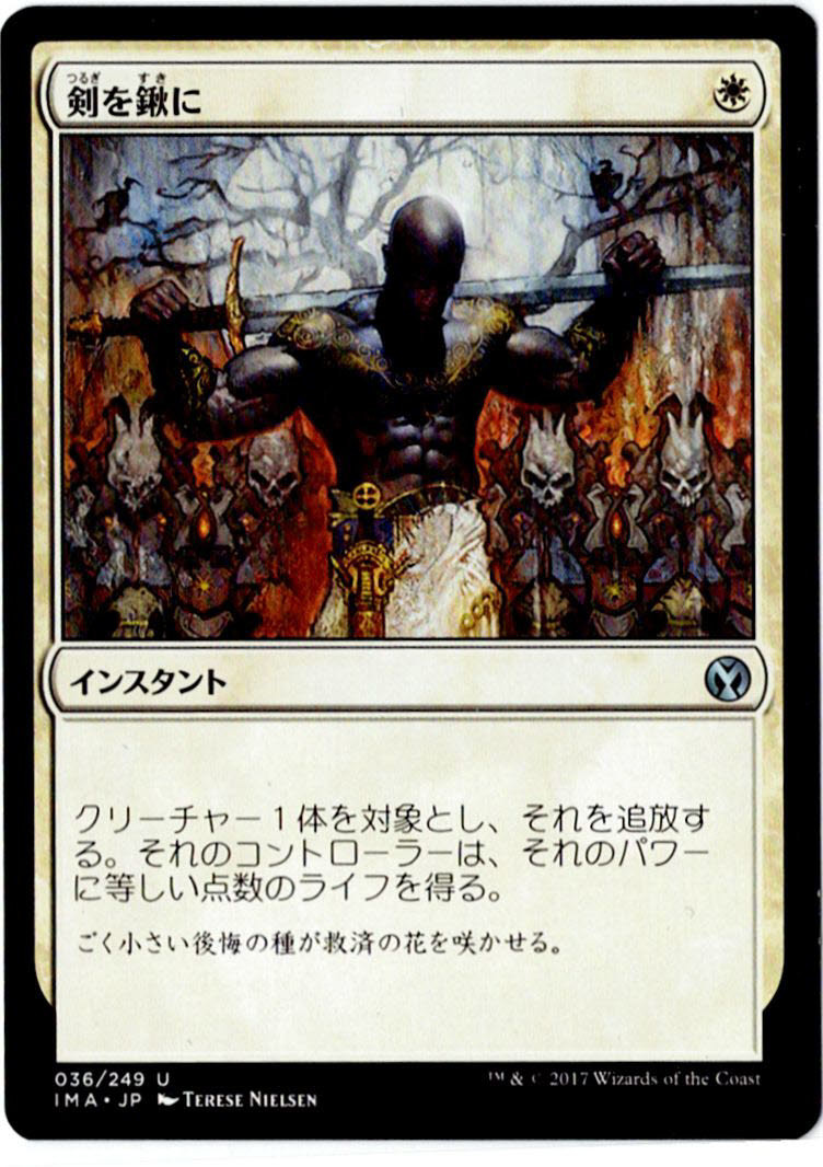 MTG　剣を鍬に　日本語　2枚迄　IMA　＋_画像1