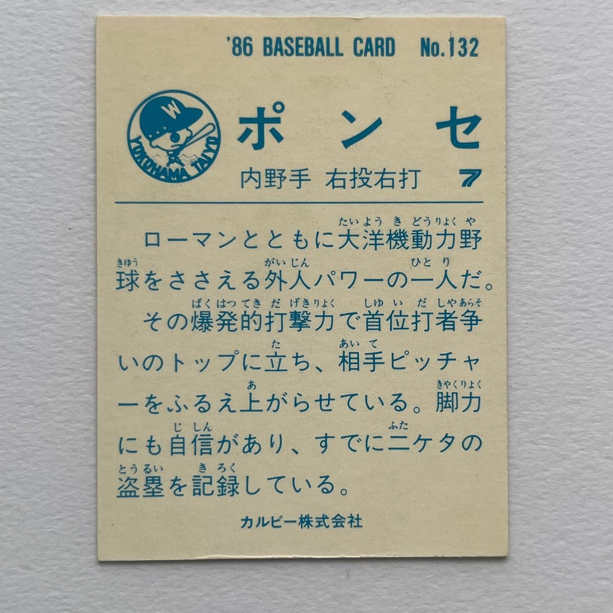 カルビー　プロ野球カード　大洋ホエールズ　高木　屋舗　ポンセカルビー プロ野球チップス カルビープロ野球カード 