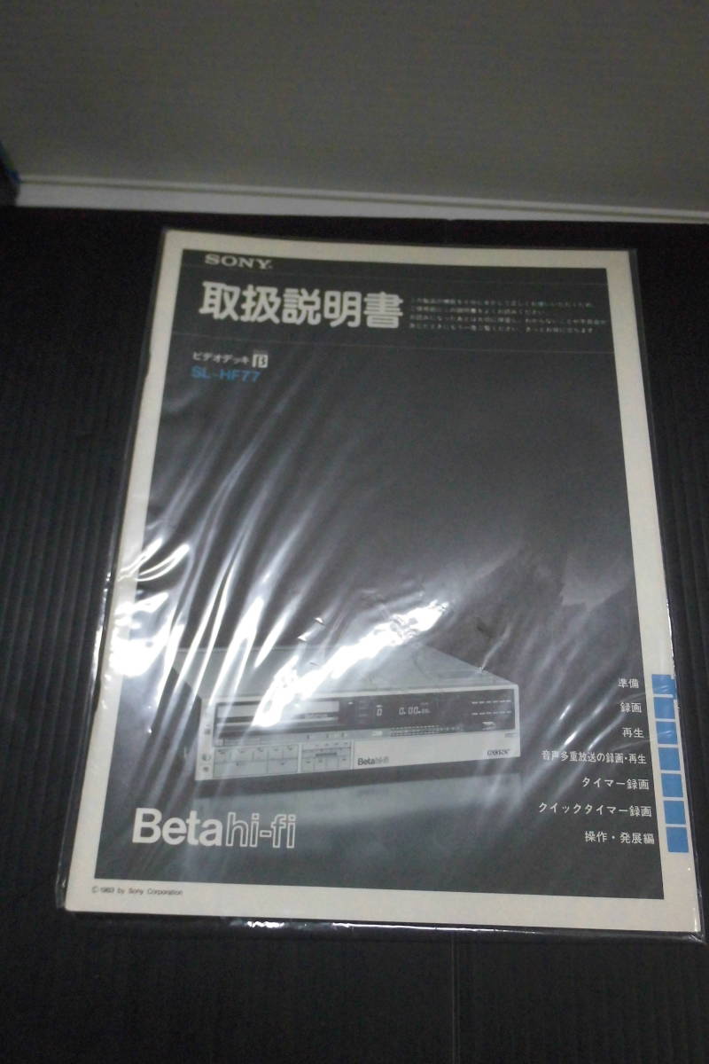 ●SONY;Betamax・ビデオデッキ・取扱説明書・3点、古い説明書ですので、（１_画像2