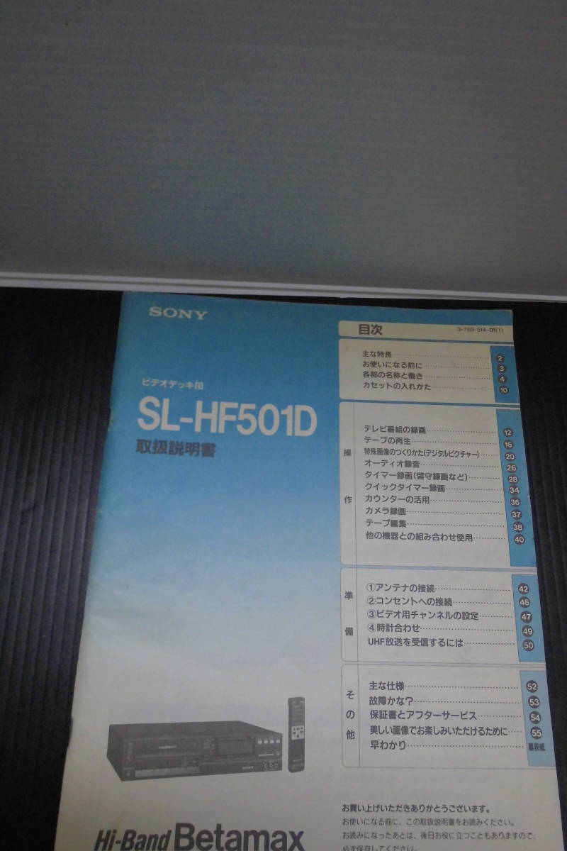 ●SONY;Betamax・ビデオデッキ・取扱説明書・3点、古い説明書ですので、（１_画像4