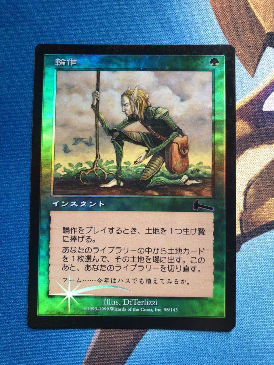 素敵でユニークな 【MTG】《輪作/Crop D Rotation》[ウルザズ