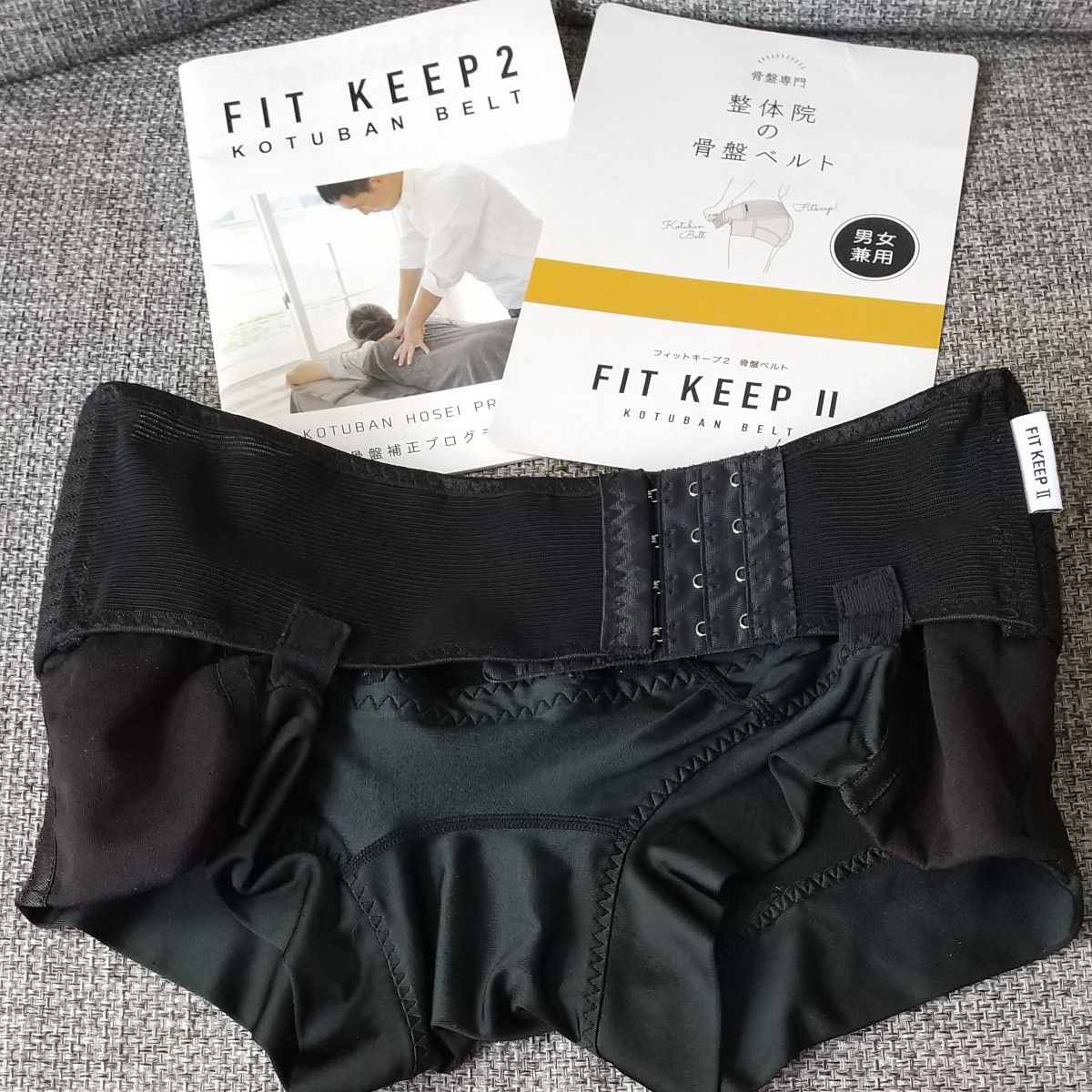 FIT KEEP Ⅱ 【フィットキープ2】骨盤ベルト-