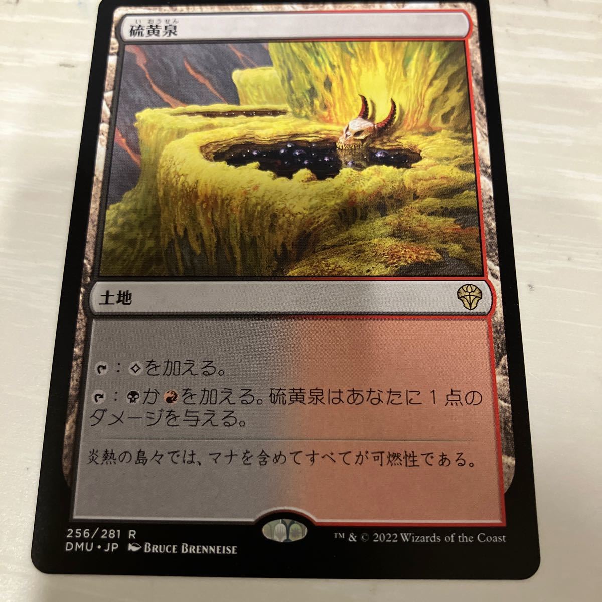 送料63円　硫黄泉　MTG マジックザギャザリング　団結のドミナリア　未使用　日本語版　レア_画像1