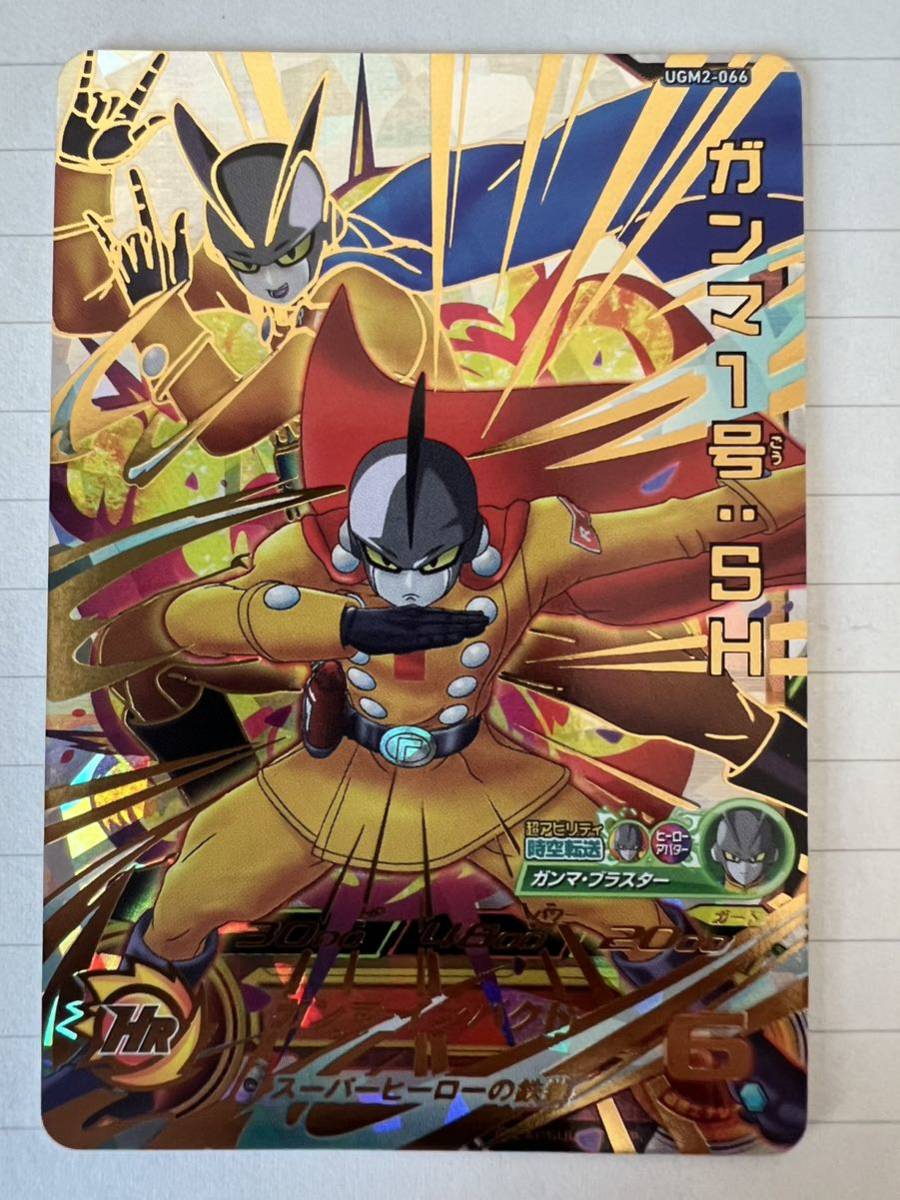 メーカー直売】 ドラゴンボールヒーローズ ガンマ1号:SH PSA10