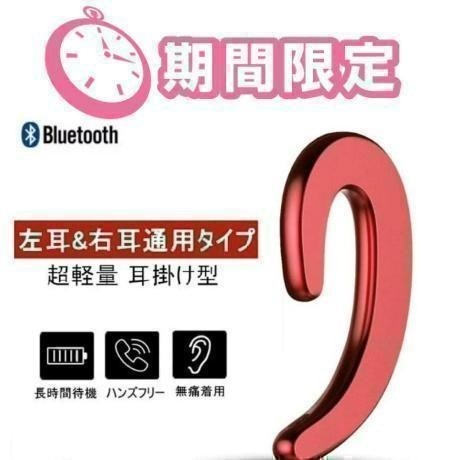 ◆ワイヤレスbluetoothイヤホンハンズフリーマイク骨伝導 レッド_画像1