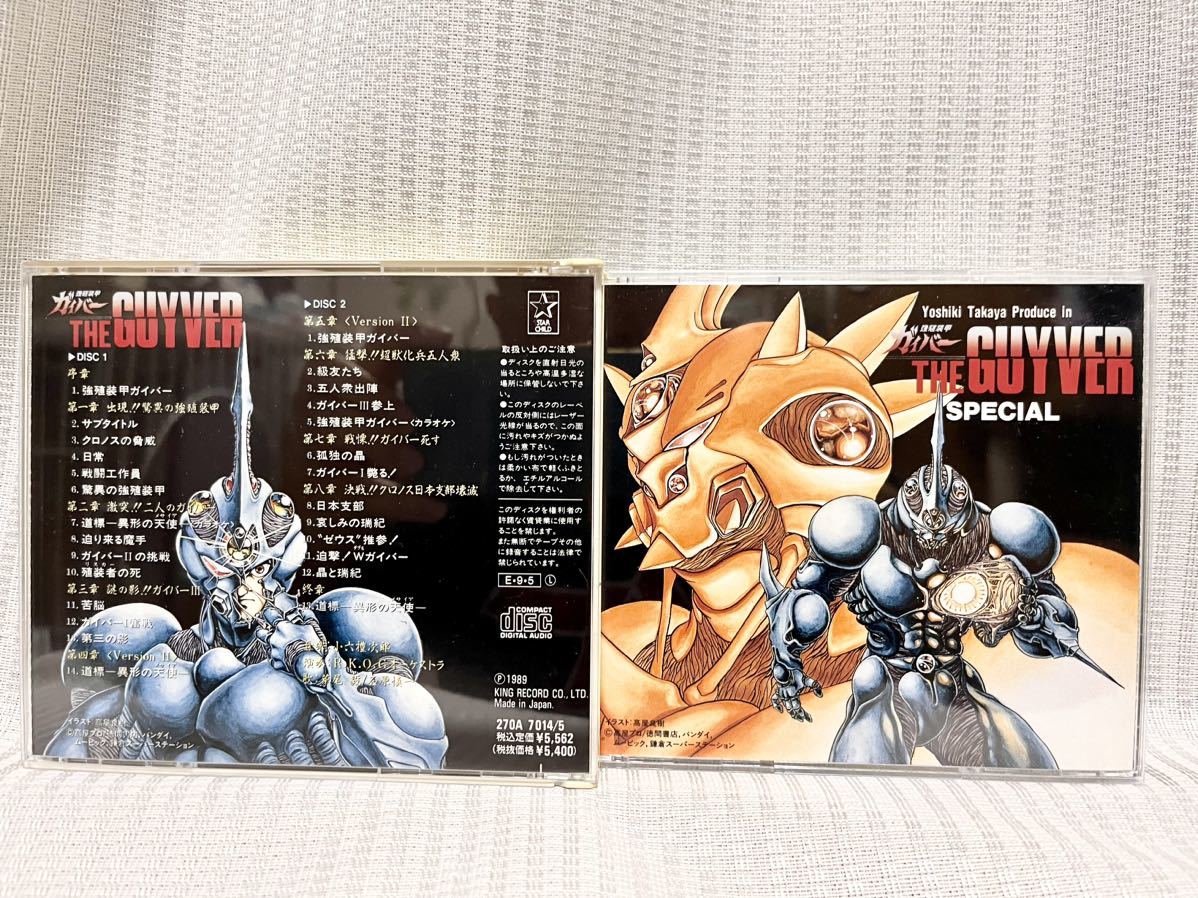 廃盤2枚組CD 強殖装甲 ガイバー スペシャル THE GUYVER SPECIAL 高屋良樹 草尾毅 石原慎一 小六禮次郎 OVA サウンドトラック_画像4