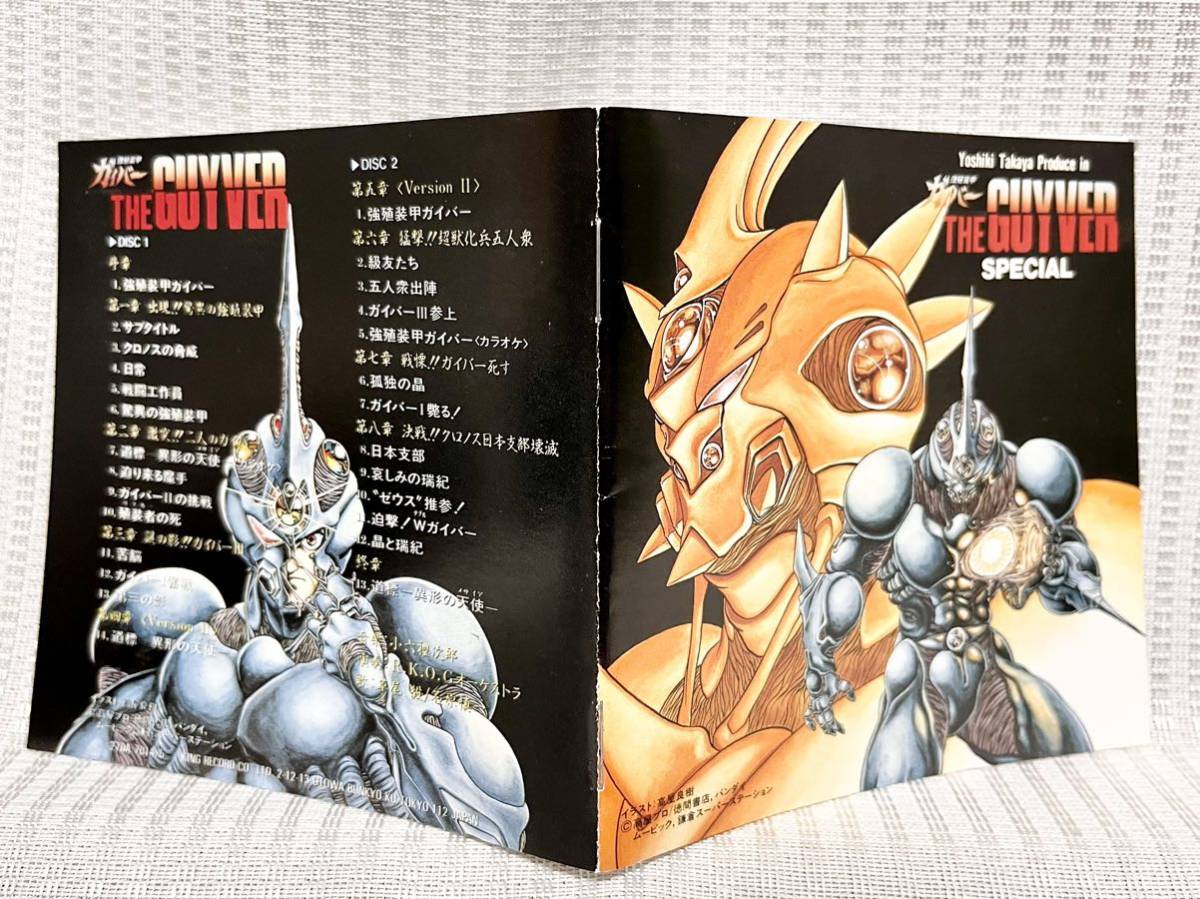 廃盤2枚組CD 強殖装甲 ガイバー スペシャル THE GUYVER SPECIAL 高屋良樹 草尾毅 石原慎一 小六禮次郎 OVA サウンドトラック_画像6