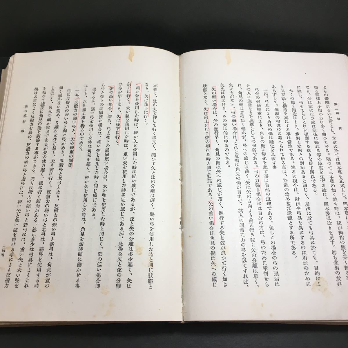 希少古書　弓道及弓道史（弓道および弓道史） 浦上栄 斉藤直芳 昭和11年 平凡社_画像9