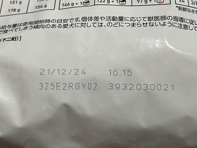 ★ ロイヤルカナン 食事療法食 犬用 消化器サポート 低脂肪 ３㎏ ★ 賞味期限 2024年12月21日 ★_画像3