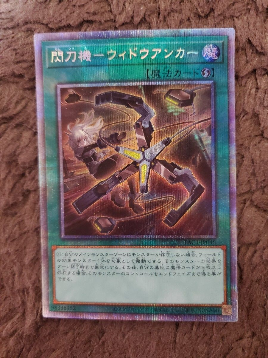 遊戯王 閃刀機-ウィドウアンカー プリズマティックシークレット 遊戯王 閃刀機-ウィドウアンカー プリズマティックシークレット
