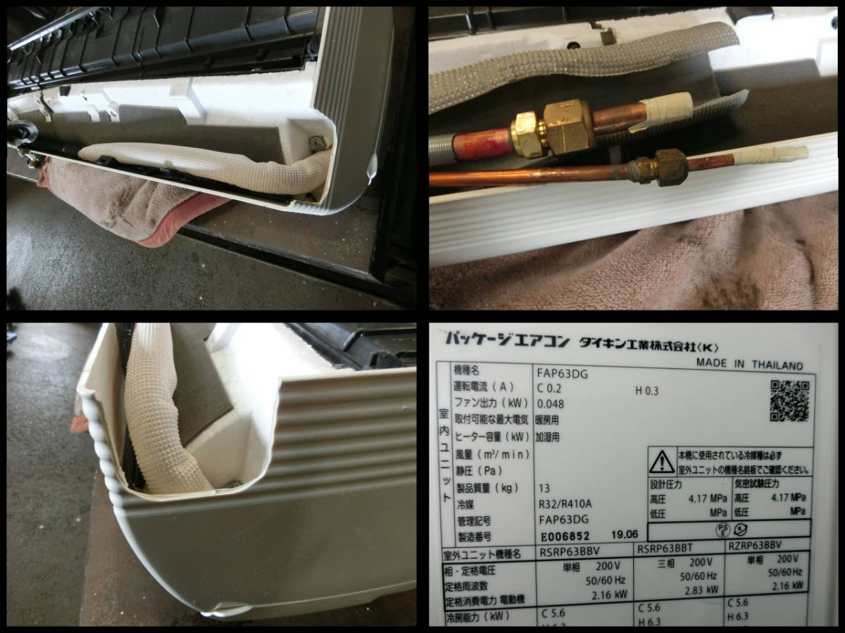 32300円 2019年 ダイキン 壁掛け 2.5馬力 FAP63DG RZRP63BCV 32300円 2019年 ダイキン 壁掛け 2.5馬力 FAP63DG RZRP63BCV