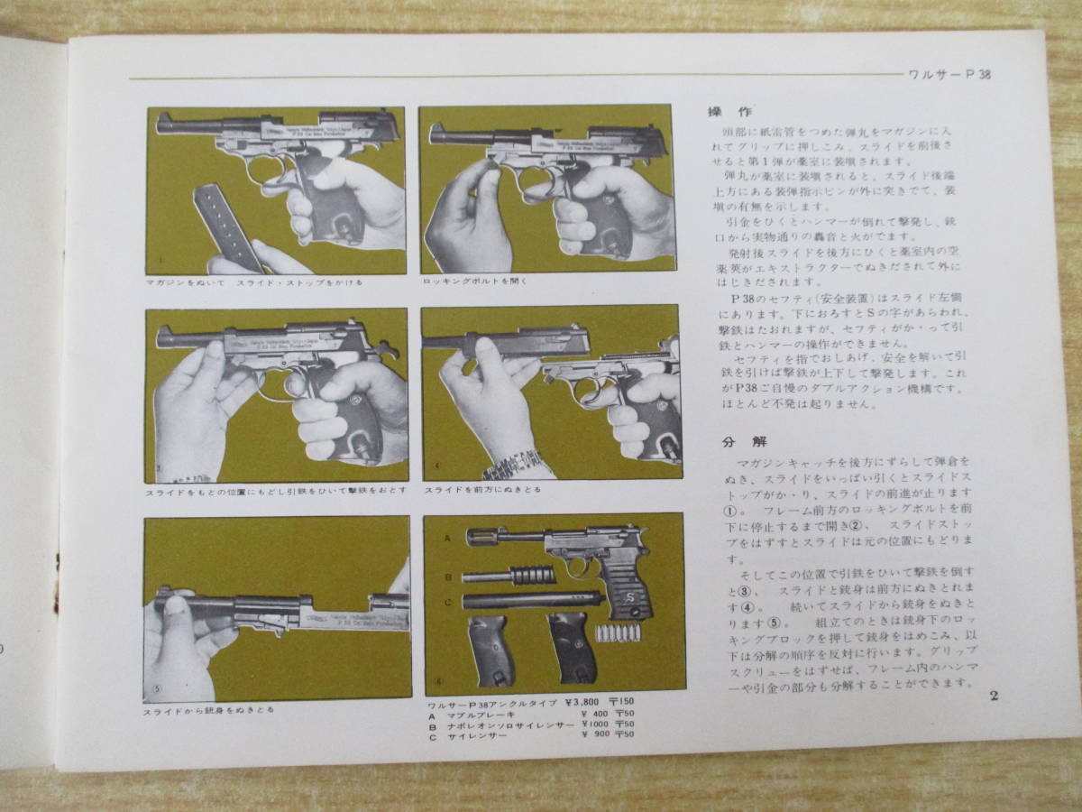 c8-2（モデルガン カタログ Vol.3）N.K.G 日本高級玩具組合 MODEL GUN ミリタリー トイガン 資料 ワルサーP38 モーゼル トカレフ_画像7