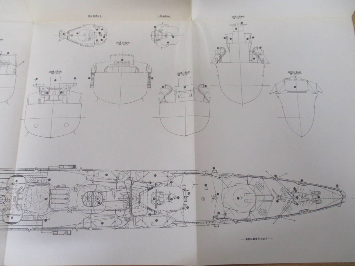 c10-2（軍極秘 完成図 駆逐艦 荒潮）永久保存 尺度 1/118 舷外側面 上部平面 朝潮型 あらしほ 日本海軍 昭和12年 図面 現状渡し_画像6