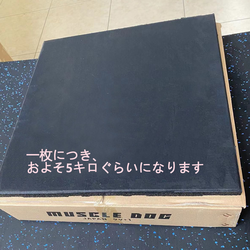 厚み25mm ジムマット 4枚セット 50㎝×50㎝ ゴムマット 筋トレ 衝撃吸収 トレーニングマット ラバーマット 重量器具 全国送料無料_画像4