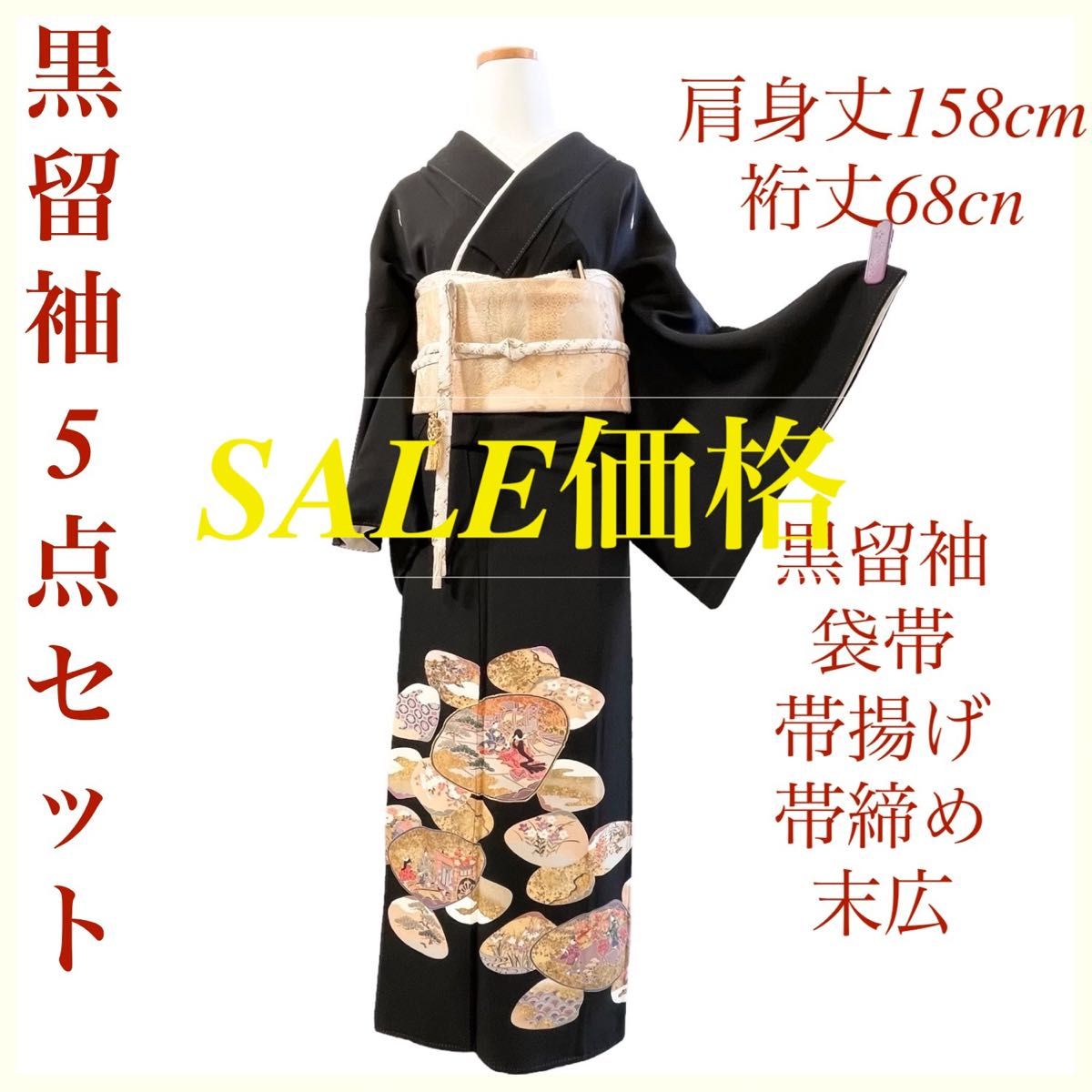 新品 喪服セット 喪服 長襦袢 帯帯揚げ 帯締め 草履 着物 正絹 袷 