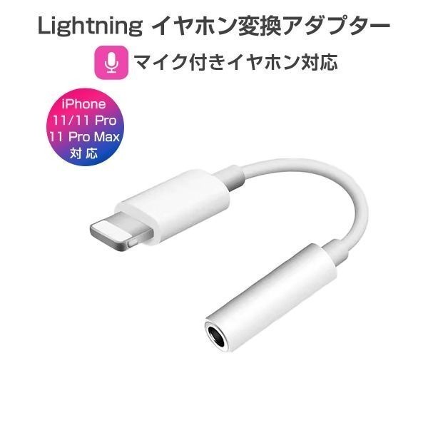 Apple 純正品質 新品 iPhone アップル イヤホン ジャック 変換アダプタ ライトニング lightning コネクタ 純正品質 変換アダプター(i02)_画像1