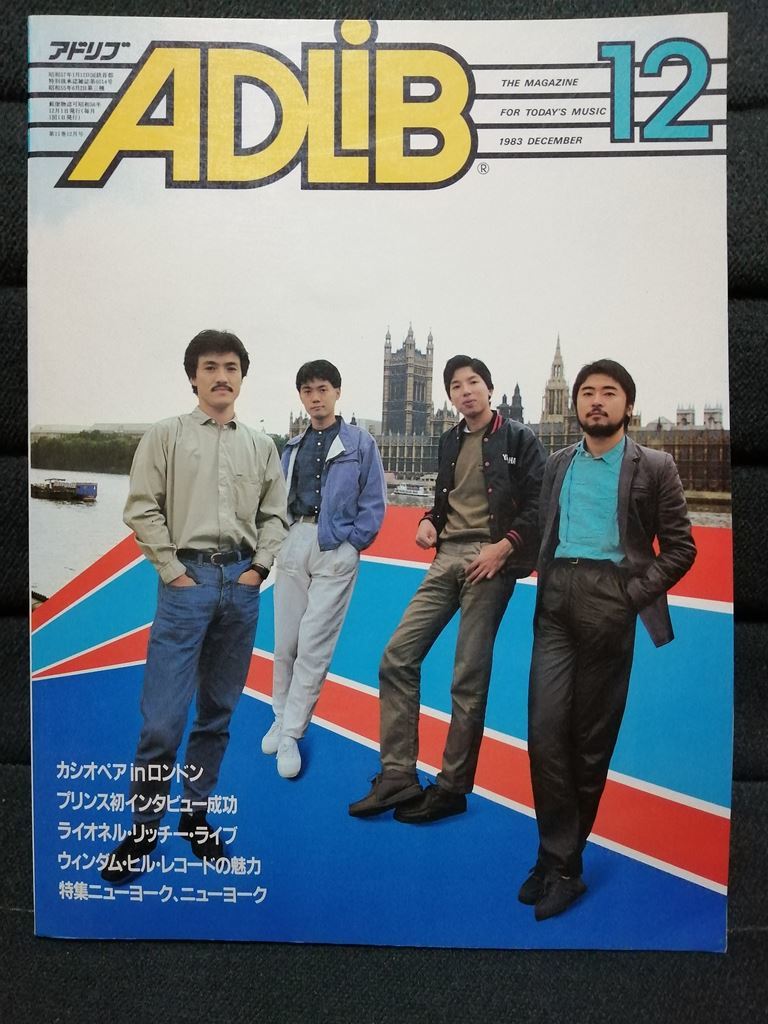 音楽雑誌 ADLiB アドリブ 1983年12月号 ★ カシオペア CASIOPEA ロンドンライブ_画像1