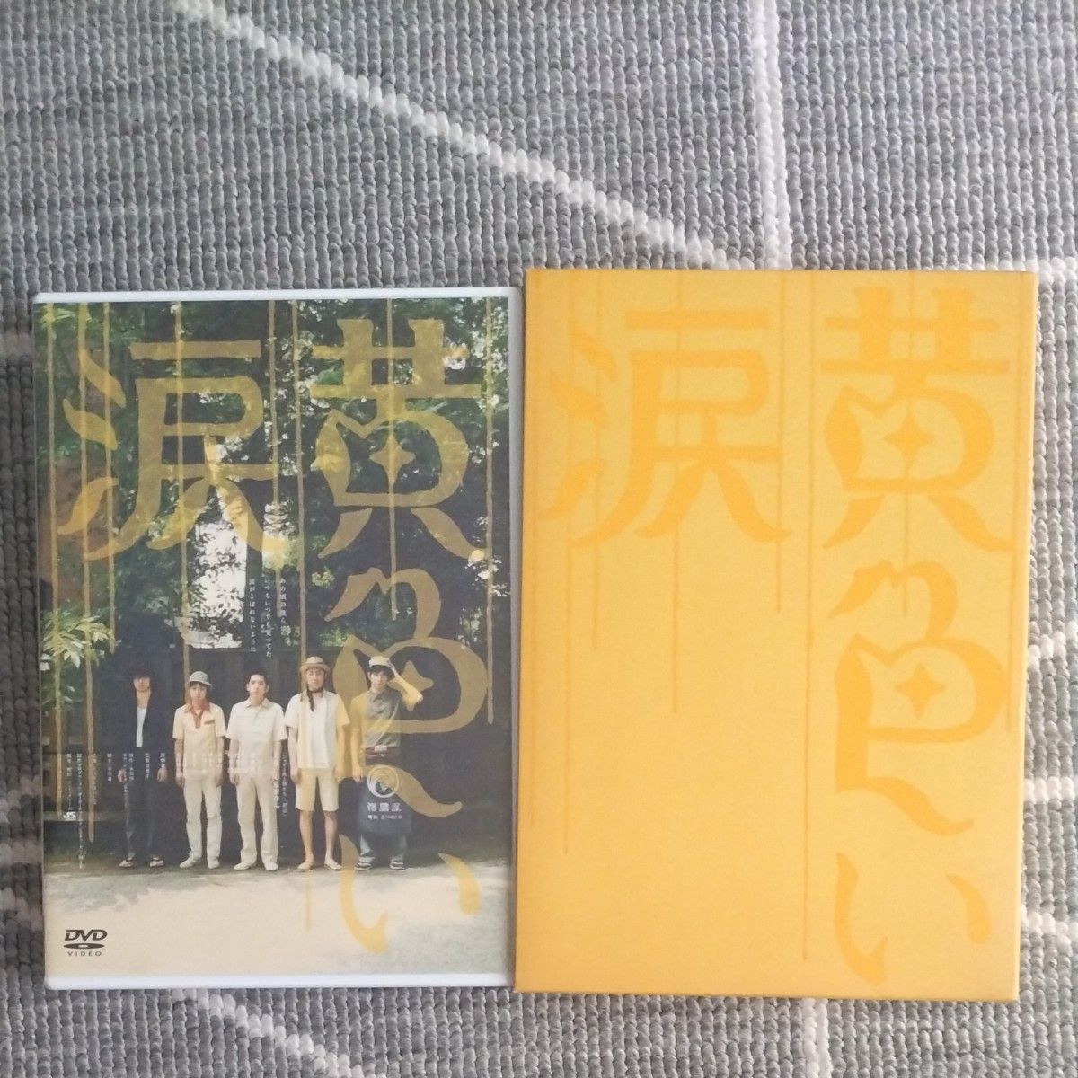 嵐　黄色い涙 DVD