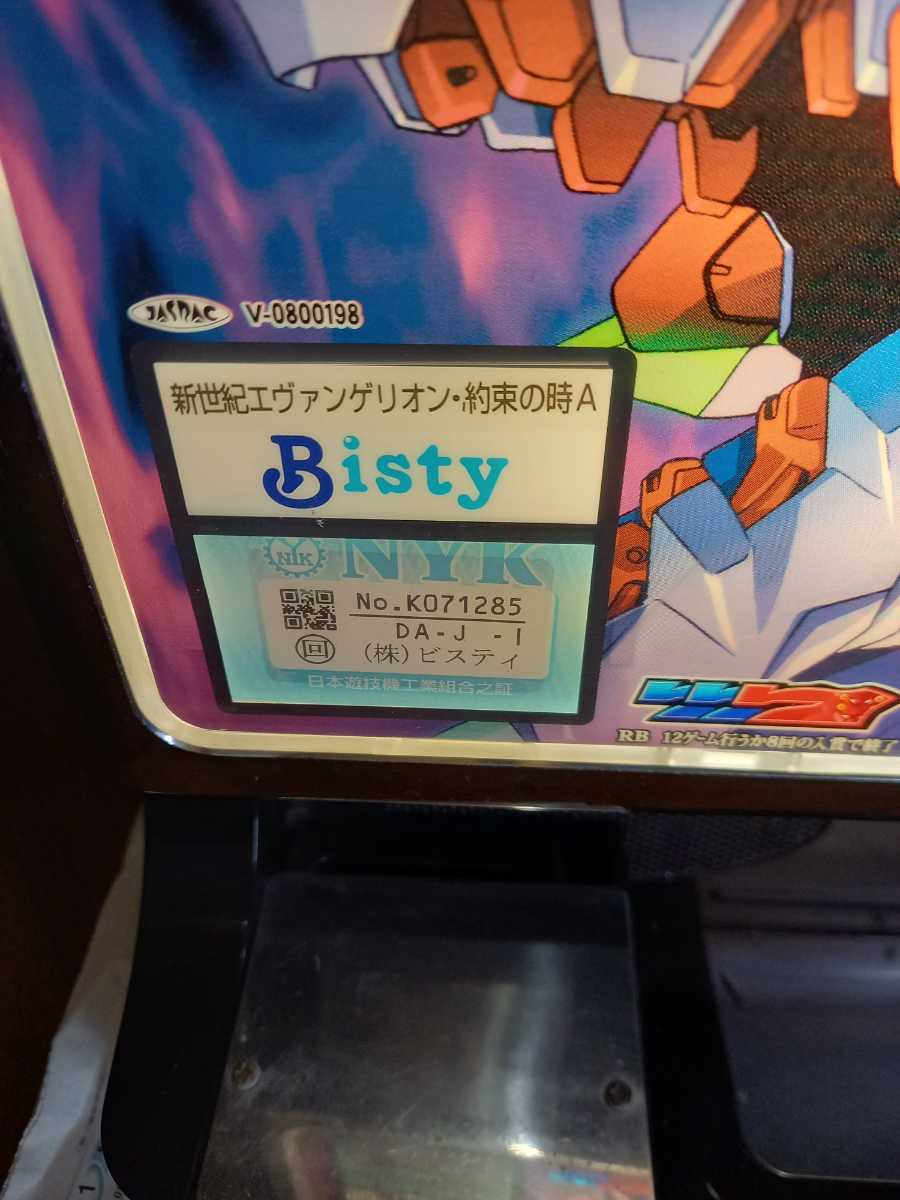 パチスロ 実機新世紀エヴァンゲリオン 約束の時A コイン不要機/設定