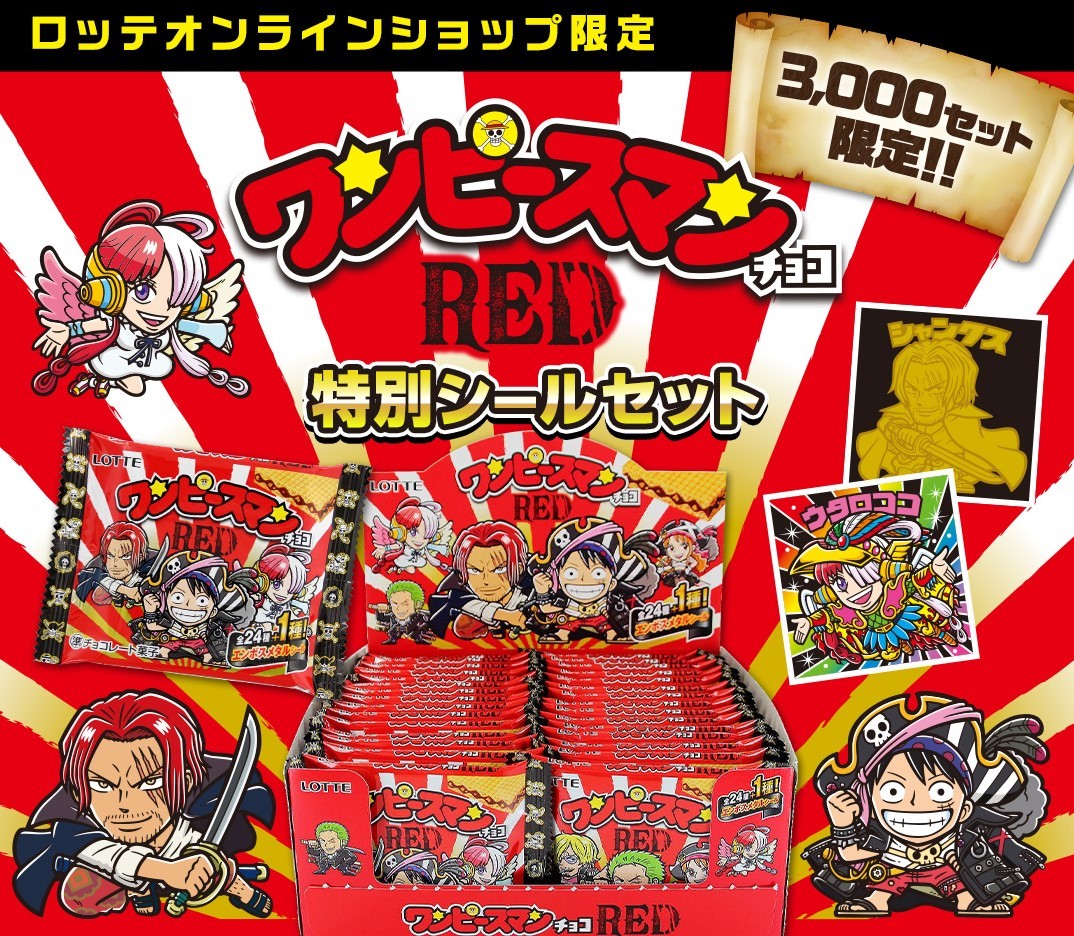 3000セット限定 未開封 ワンピースマンチョコ RED 特別シール セット ワンピース ONE PIECE 限定 ロッテ ビックリマン レッド ウタロココ_画像1