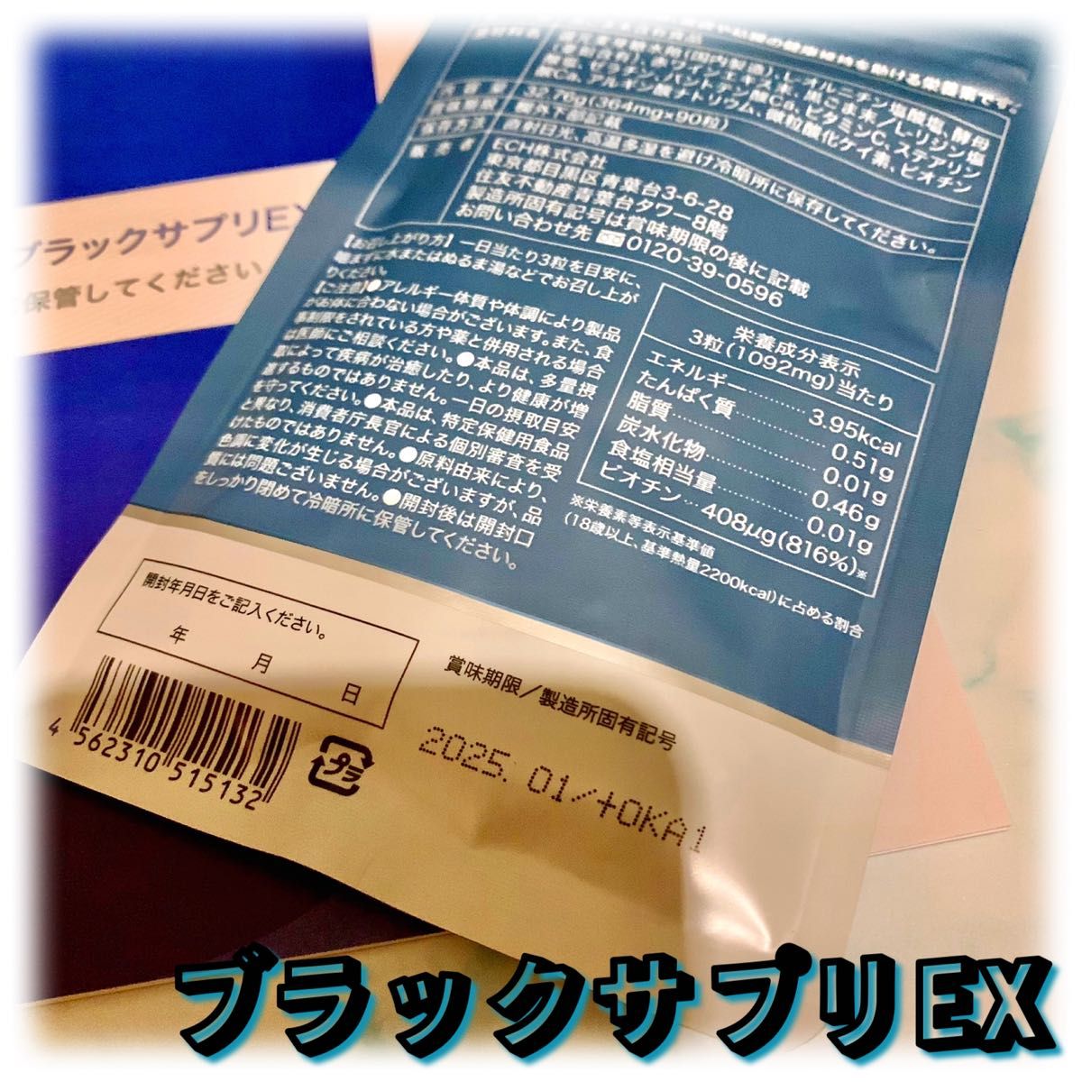 【新品未開封】ブラックサプリEX 90粒入り