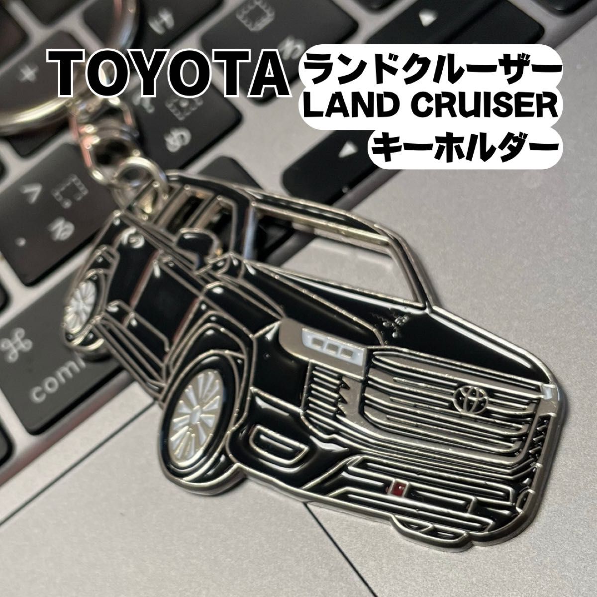 ランクル アクセサリー キーホルダー プラド トヨタ ランドクルーザー TOYOTA パーツ カスタム