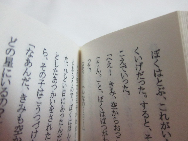 星の王子様　豆本　3冊セット　中古美品　　星のおうじ様　星のおうじさま_画像4