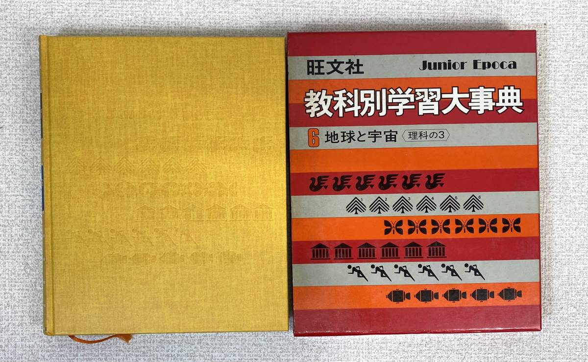 旺文社 教科別学習大事典 全17巻セット 小中学生向け 抜け巻無しの画像6