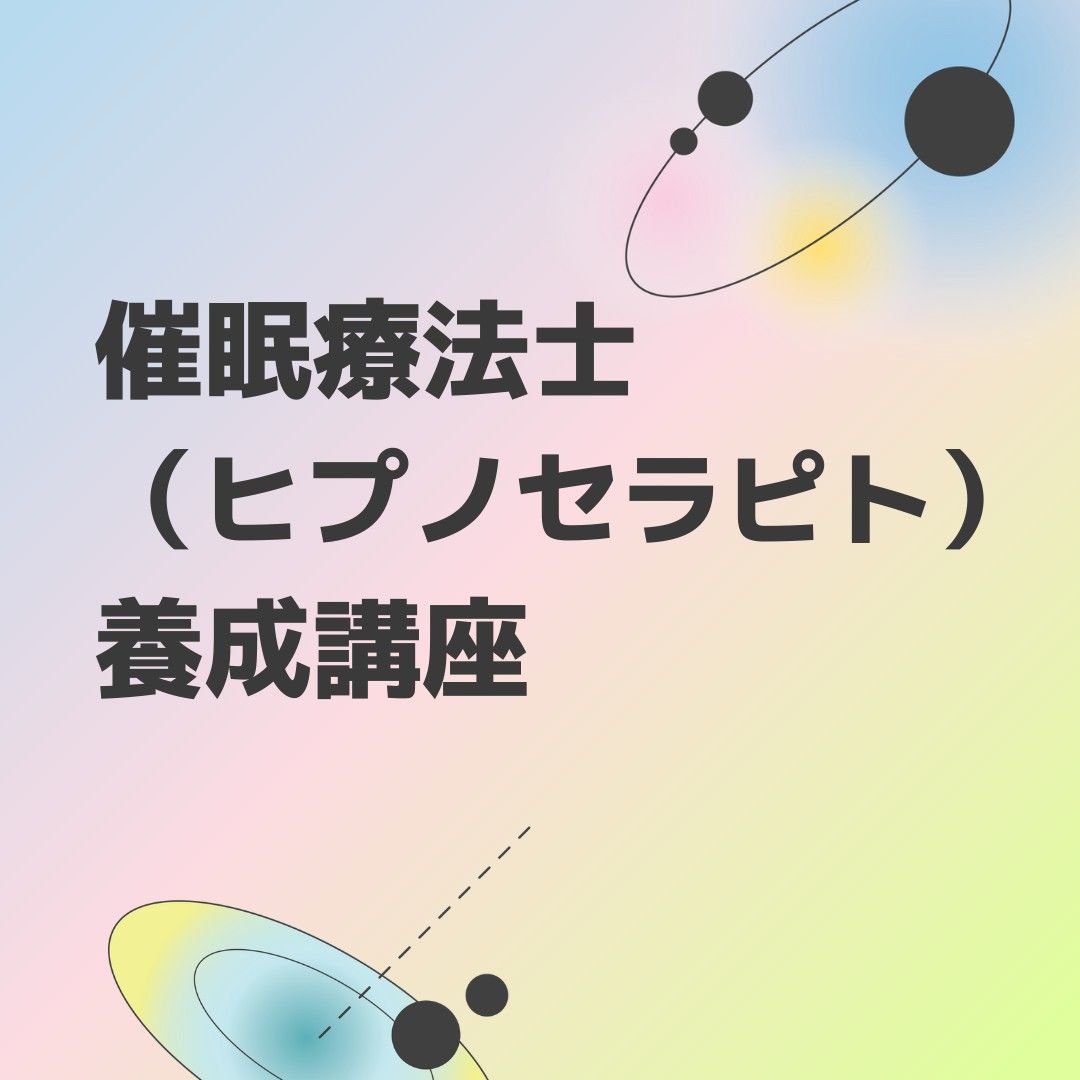 ★"魂の深化への扉を開ける：スピリチュアル養成の旅"スピリチュアルリーダー養成★