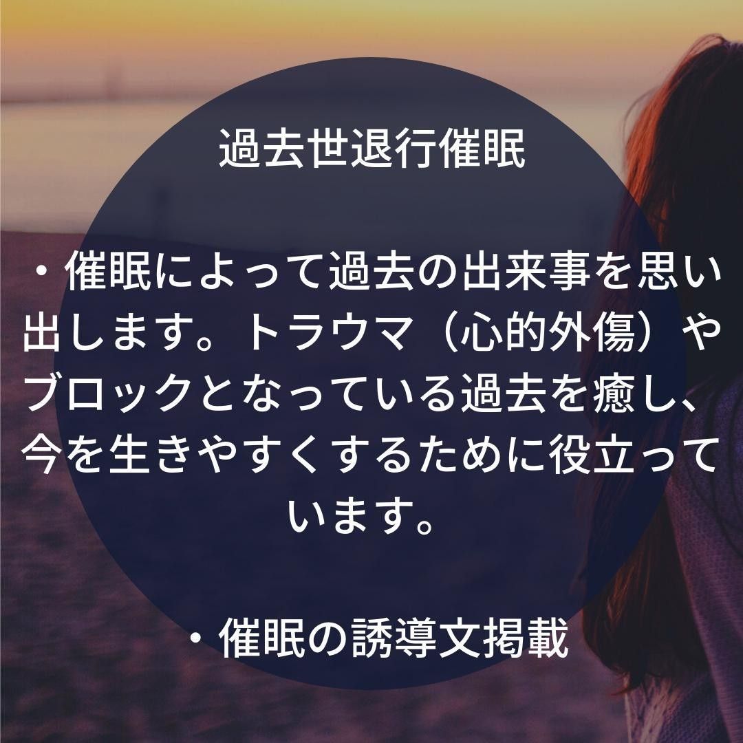 催眠療法士 ヒプノセラピスト養成 過去世退行催眠・未来催眠・自己催眠誘導文