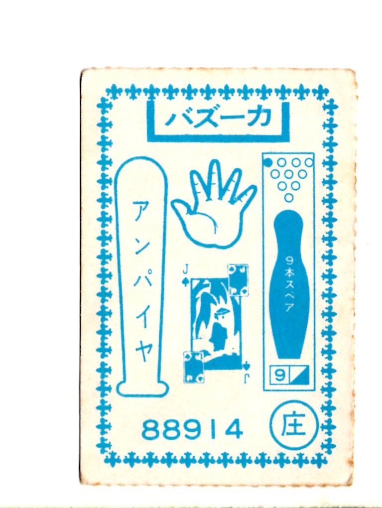 【仮面ライダー　ゲームカード　33】ヒルゲリラ　参考　石ノ森章太郎_画像2