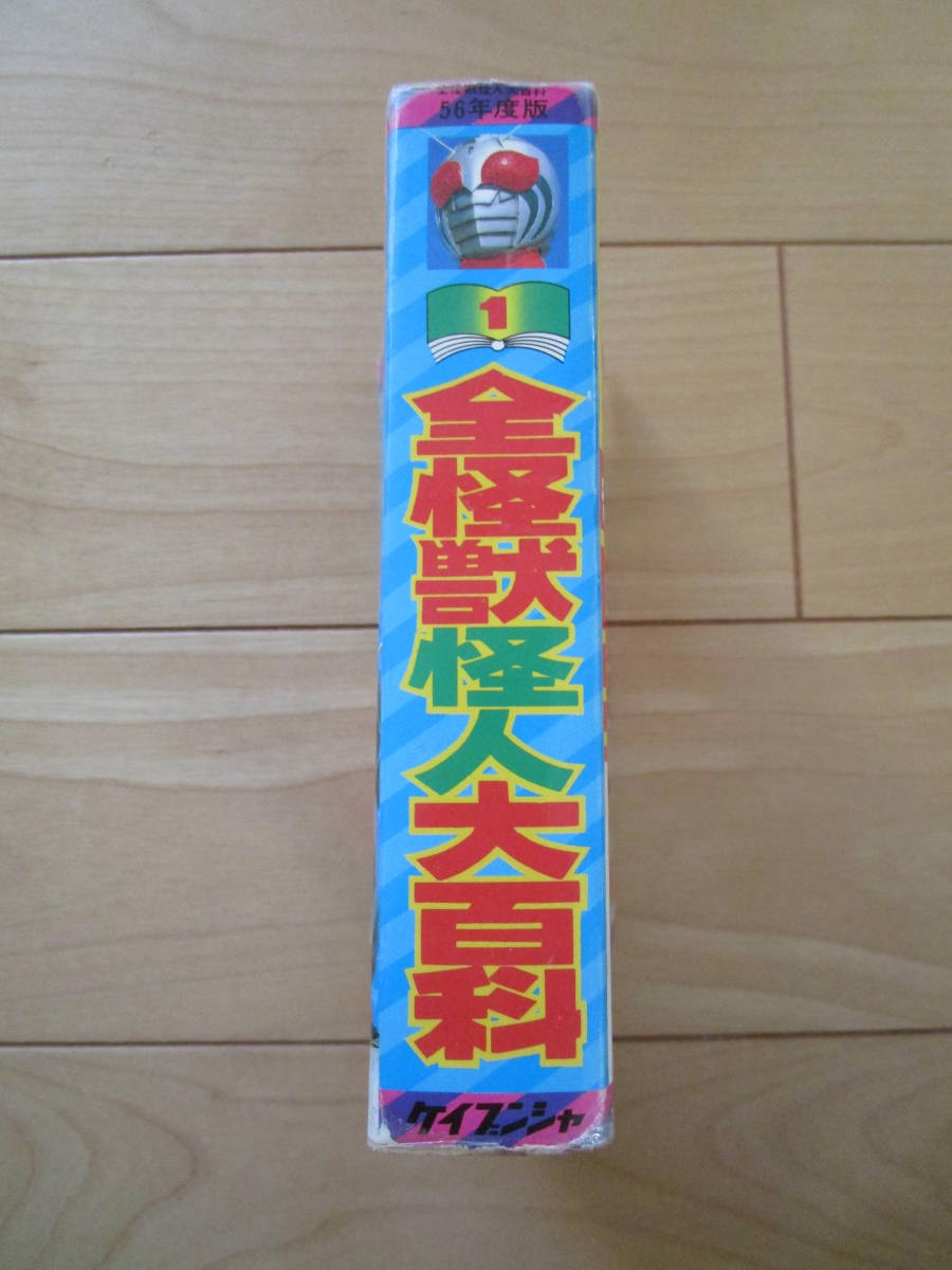 ケイブンシャ　全怪獣怪人大百科　56年度版　ウルトラマン８０　ガンダム　仮面ライダースーパーワン　鉄人28号　Xボンバー　バルディオス_画像2
