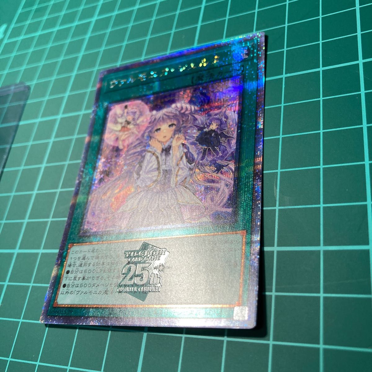 遊戯王 ヴァルモニカシェルタ 25TH クォーターセンチュリー