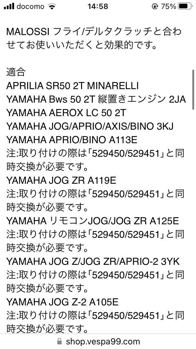 マロッシ製クラッチベル、プーリーハーフ、X-KEVLARベルトの３点セットYAMAHA JOG/APRIO/AXIS/BINO 3KJ/APRIO/BINO A113E JOG ZR その他_画像6