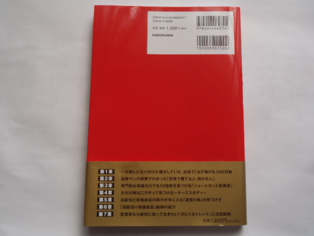 即決　中古良品　決算書3分速読から見つける10倍株ときどき50倍株　元証券マンの投資術　単行本（ソフトカバー） 2023/8/23　かぶカブキ_画像4