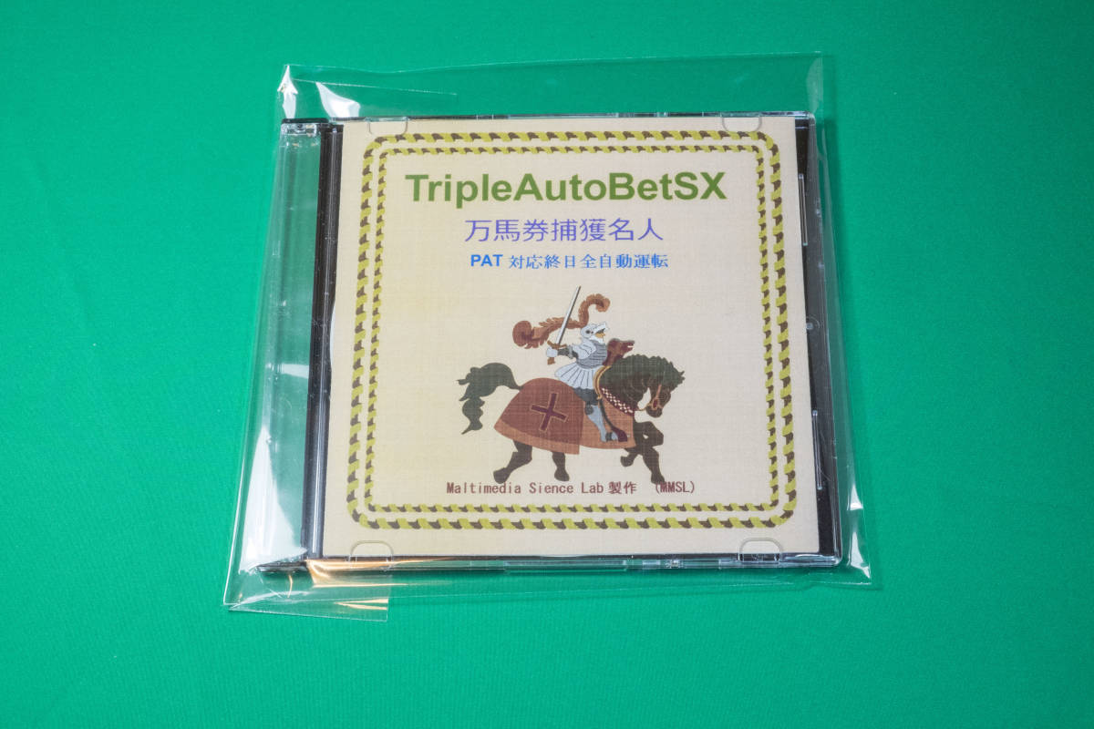 * *万馬券捕獲自動ソフト TripleAutoBetSX用 継続利用コード * * #2_画像1