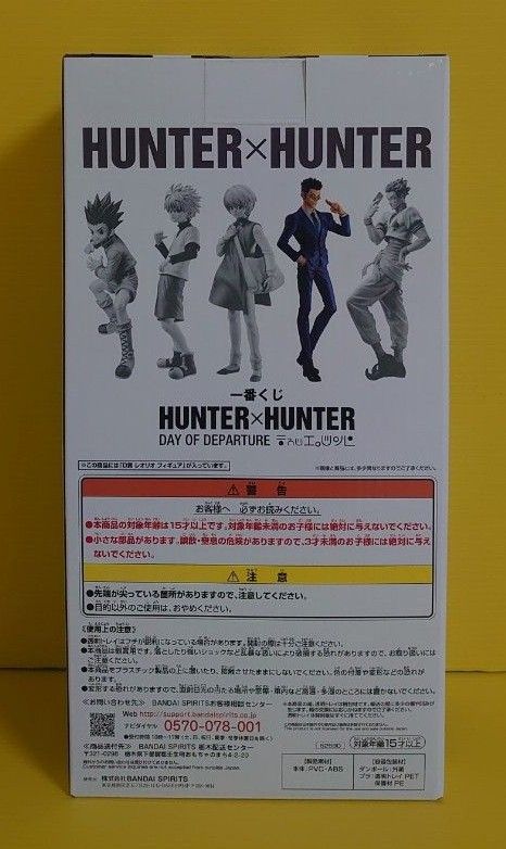 1点【未開封】D賞レオリオ MASTERLISEフィギュア DAY OF DEPARTURE HUNTER×HUNTER 一番くじ