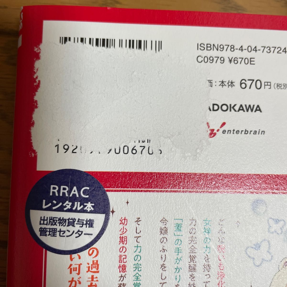 地味で目立たない私は、今日で終わりにします。　５ （ビーズログコミックス） 住吉文子／著　大森蜜柑／原作　れいた／キャラクター原案