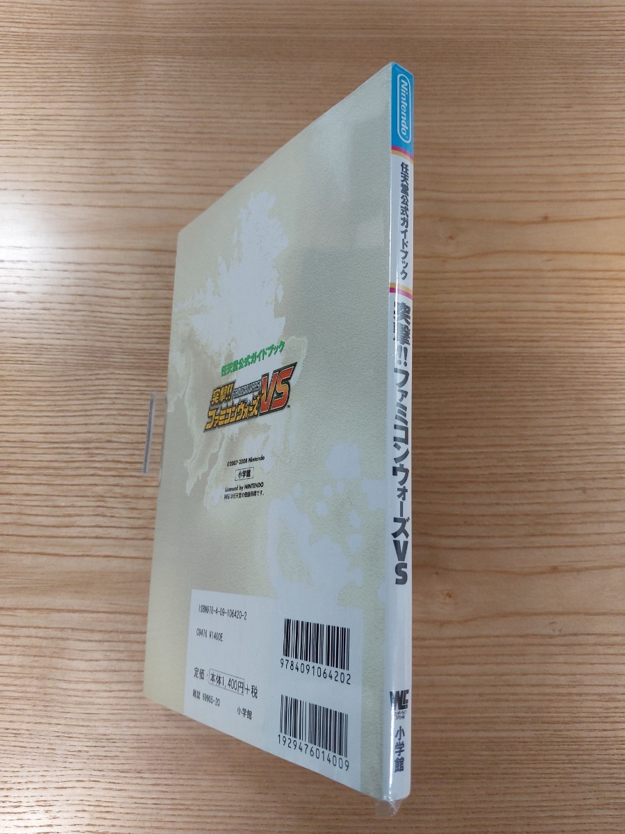 【D2681】送料無料 書籍 突撃!! ファミコンウォーズVS 任天堂公式ガイドブック ( Wii 攻略本 FAMICOM WARS 空と鈴 )
