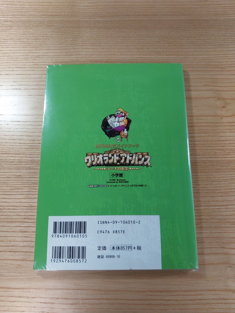 【D2724】送料無料 書籍 ワリオランドアドバンス ヨーキのお宝 任天堂公式ガイドブック ( GBA 攻略本 WARIO 空と鈴 )