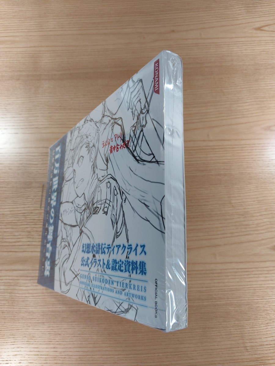 【D2773】送料無料 書籍 幻想水滸伝ティアクライス 公式イラスト&設定資料集 ( DS 攻略本 B5 空と鈴 )